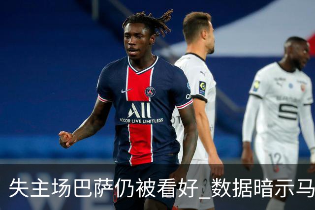 失主场巴萨仍被看好 数据暗示马竞半场就落后